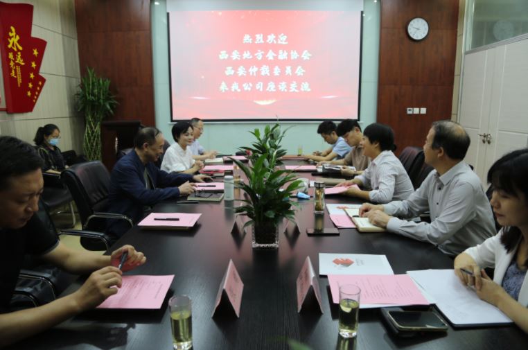 西安仲裁委員會(huì)、西安地方金融協(xié)會(huì)到國(guó)信小貸座談交流
