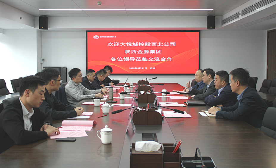 公司與大悅城控股西北區(qū)域公司、陜西金源集團開展座談