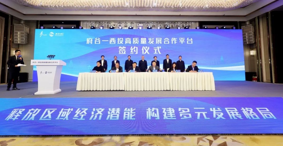 共商、共贏，助力民營經(jīng)濟高質(zhì)量發(fā)展！府谷-西投高質(zhì)量發(fā)展合作平臺簽約！